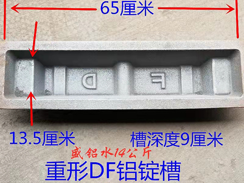 14公斤鋁錠模